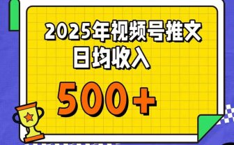 每天只需简单操作，视频号赚钱新大陆，日入过千不是梦，小白轻松上手，亲测实操