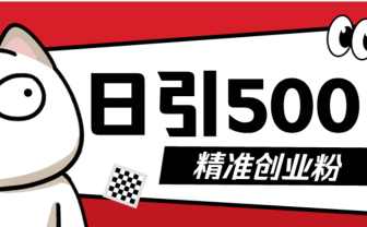 最新抖音引流创业粉模板！几分钟一个视频，非常暴力，小白直接可上手操作