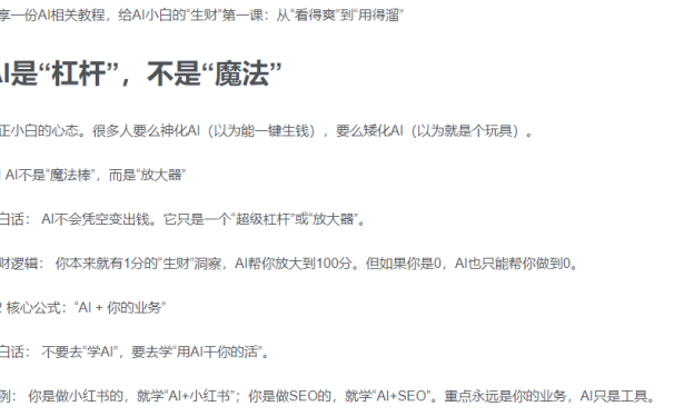 AI新手赚钱入门：从“看得过瘾”到“用得顺手”
